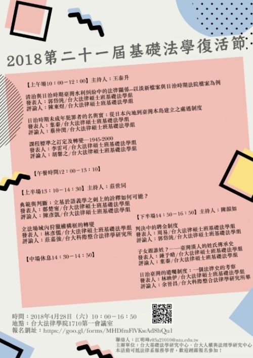 2018第二十一屆基法復活節