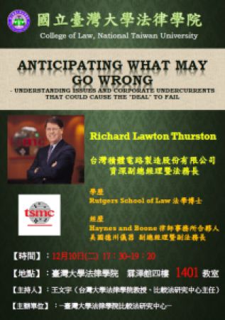 比較法中心系列演講~Anticipating What May Go Wrong