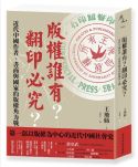 印第安納大學王飛仙教授【版權創生的在地視角】 閉門研討會