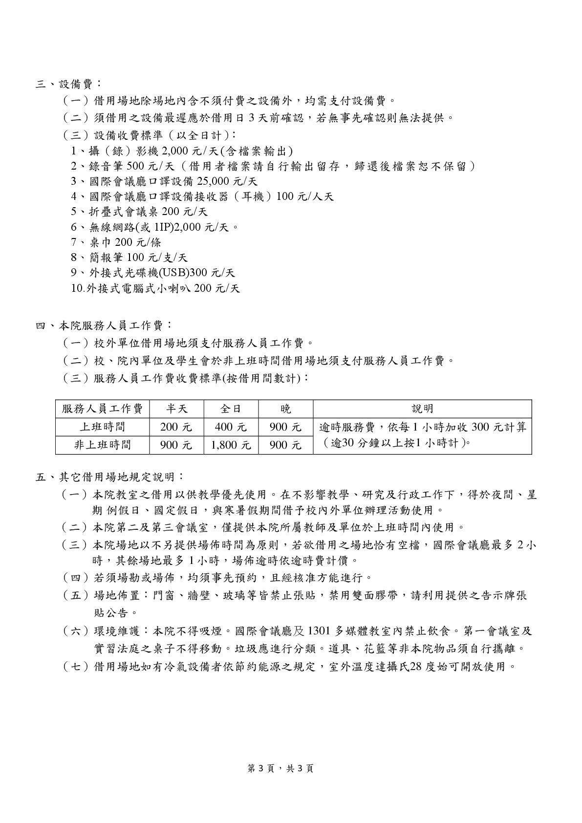 場地借用收費標準表3