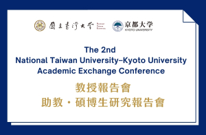 The 2nd  National Taiwan University–Kyoto University Academic Exchange Conference