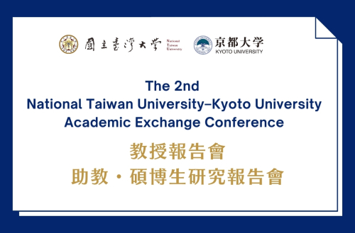 The 2nd  National Taiwan University–Kyoto University Academic Exchange Conference