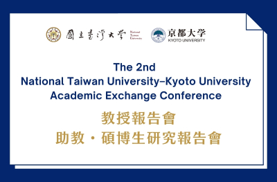 The 2nd  National Taiwan University–Kyoto University Academic Exchange Conference