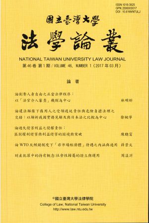National Taiwan University Law Journal March 2017 Volume 46, Number 1